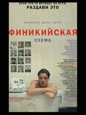 Финикийская схема