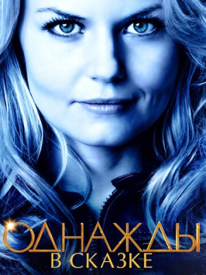 Однажды в сказке 7 сезон